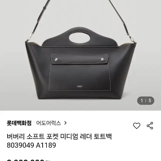 버버리 소프트 포켓 미디엄 레더 토트백