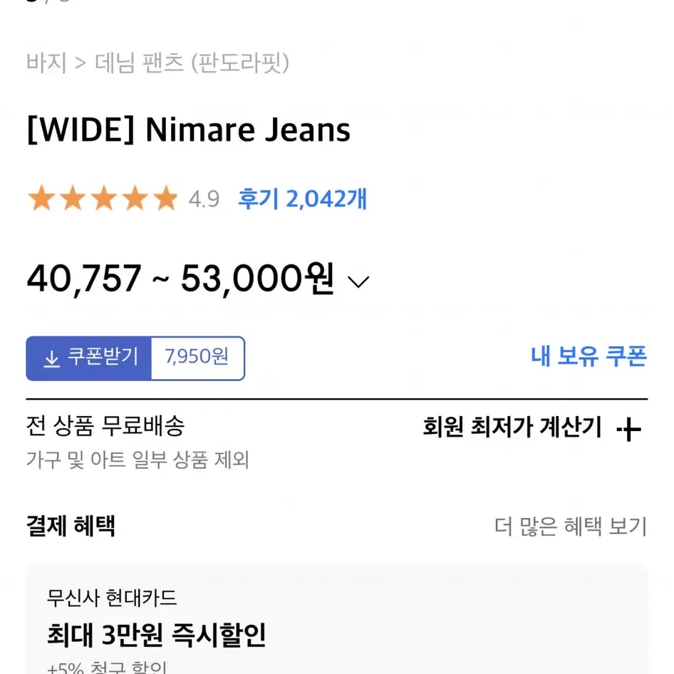 판도라핏 nimare jeans 와이드 청바지 y2k 무신사