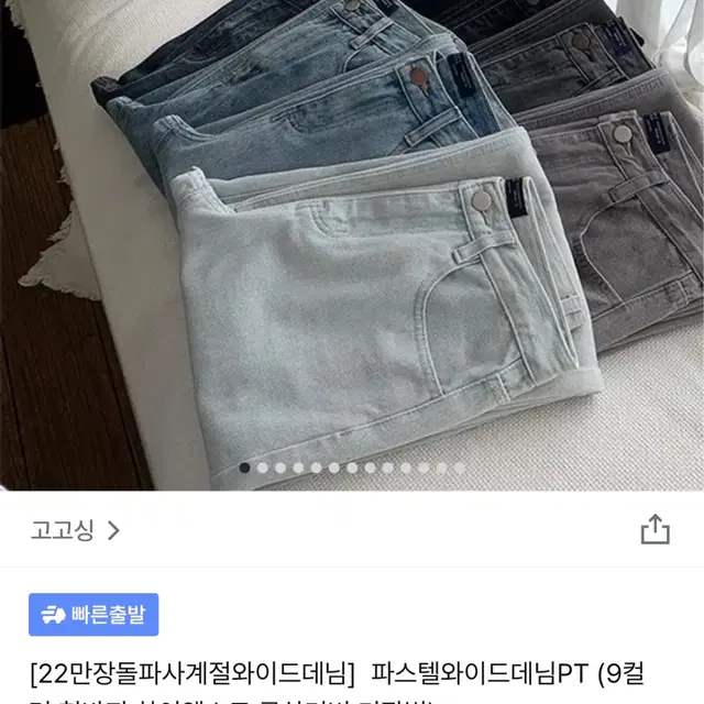 고고싱 파스텔 와이드 데님 연청