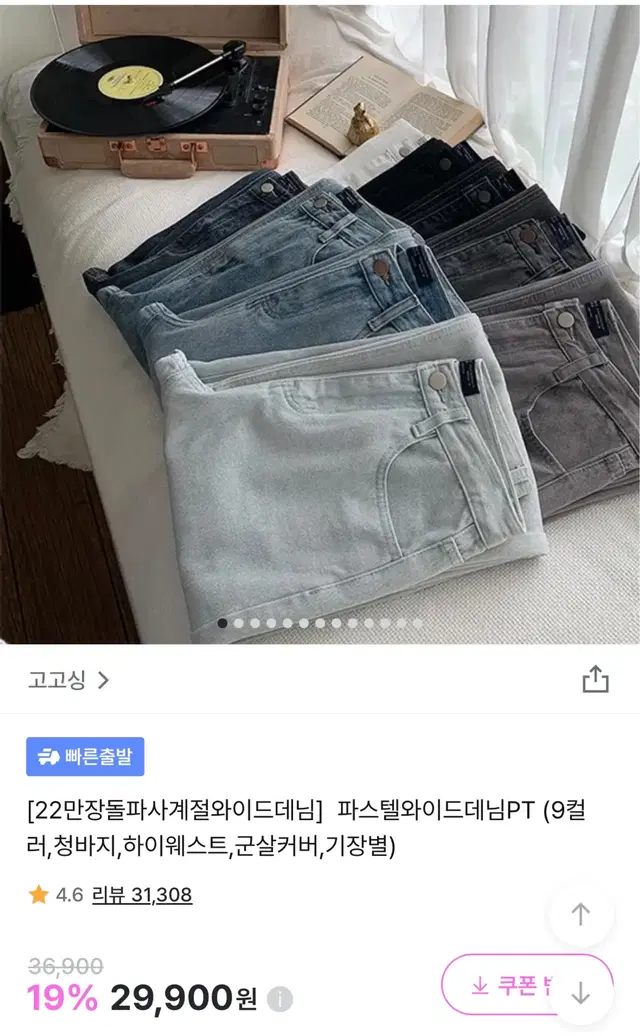 고고싱 파스텔 와이드 데님 연청