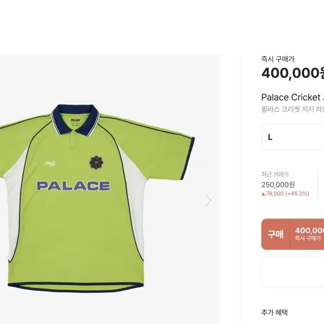 팔라스 크리켓 저지 Palace Cricket Jersey Lime L