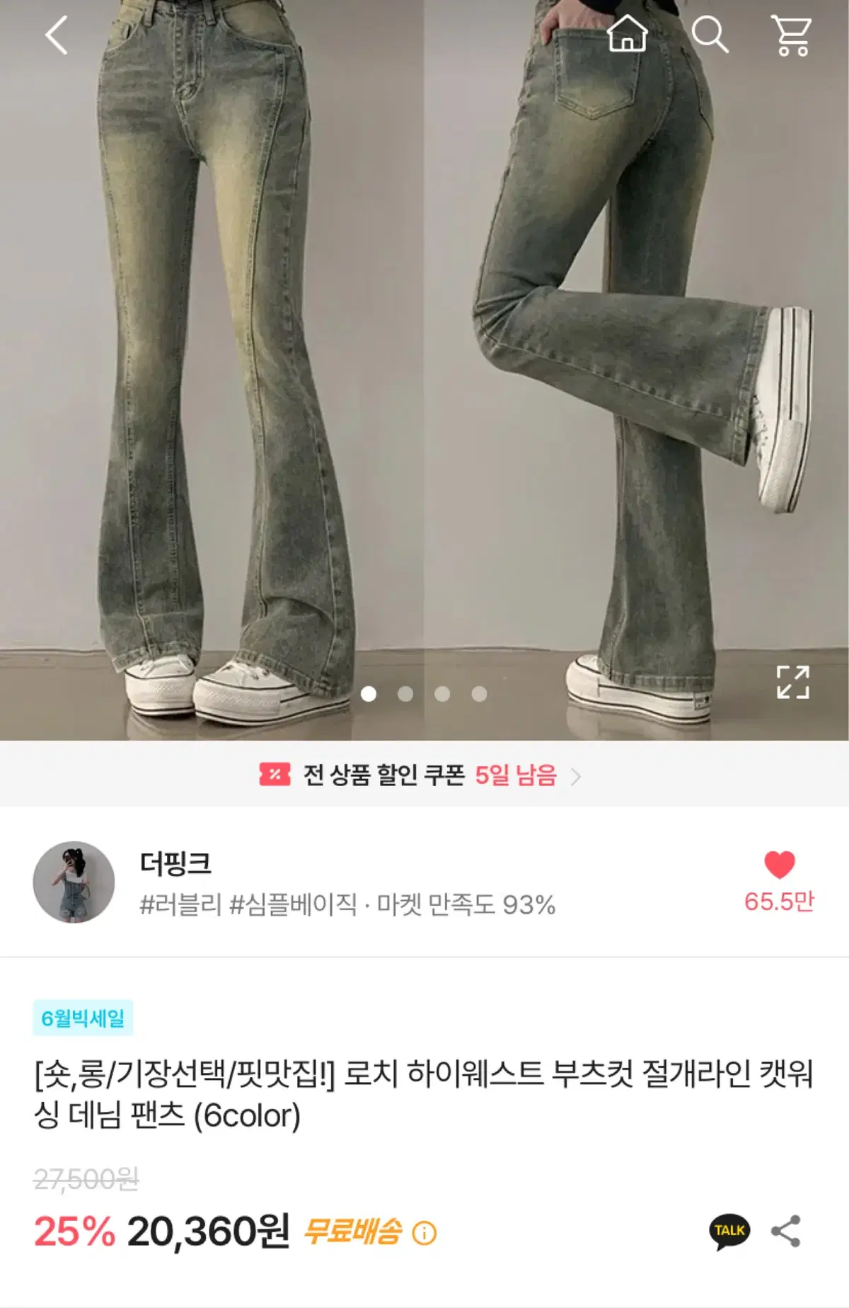 에이블리 더핑크 데님 팬츠 연청