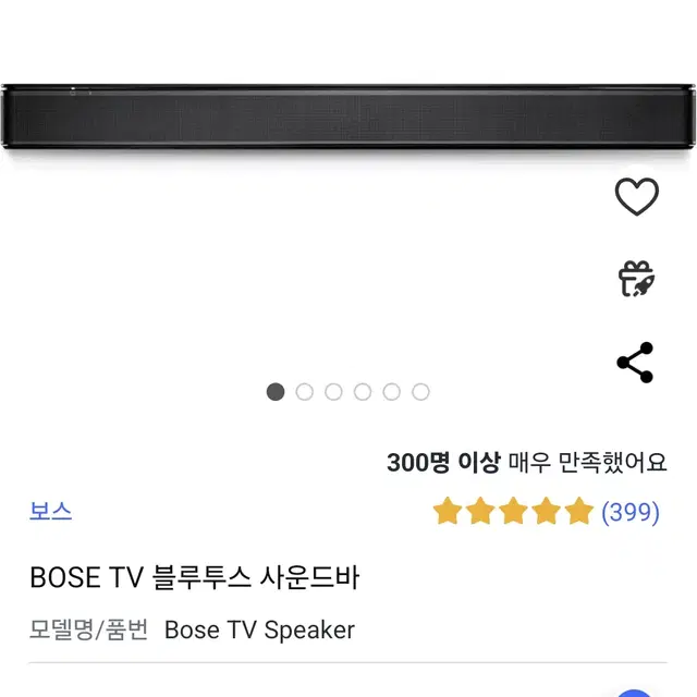 보스tv 블루투스 사운드바