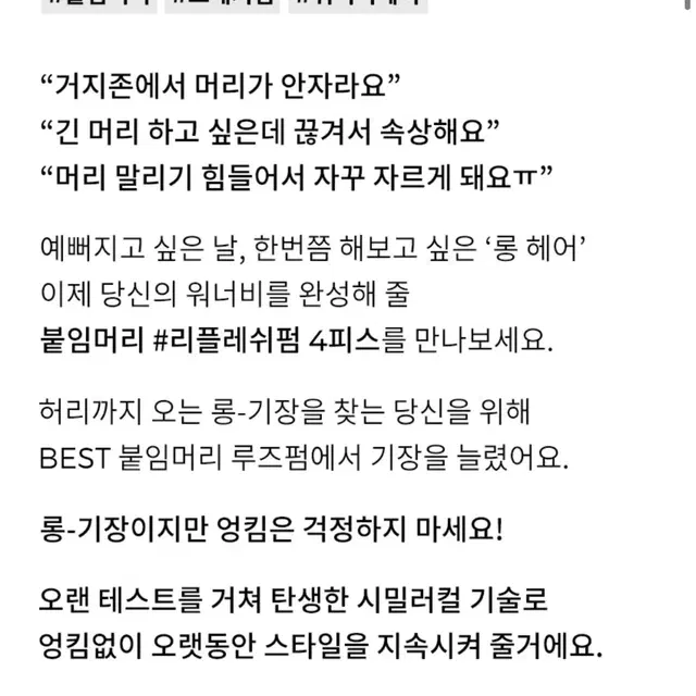 핑크에이지 붙임머리 4피스 두색상