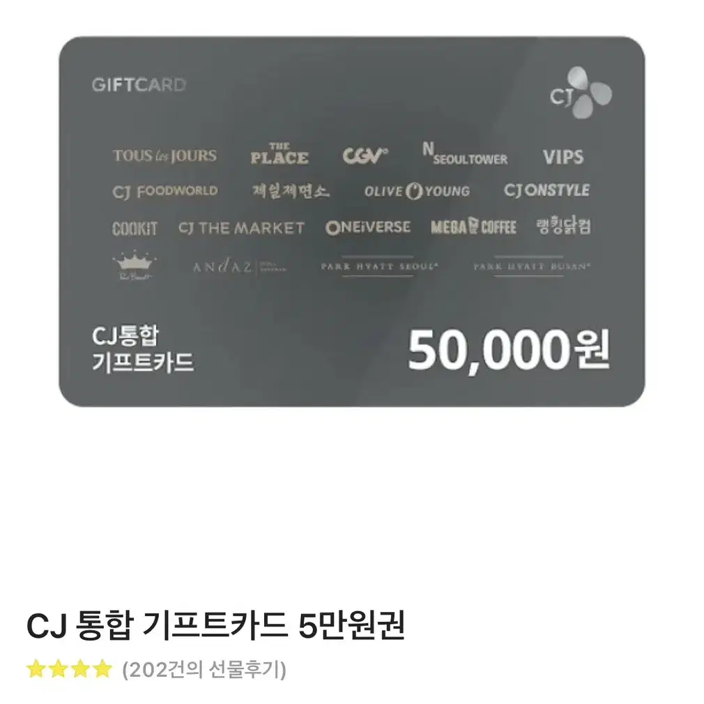 Cj 기프트카드 5만원권