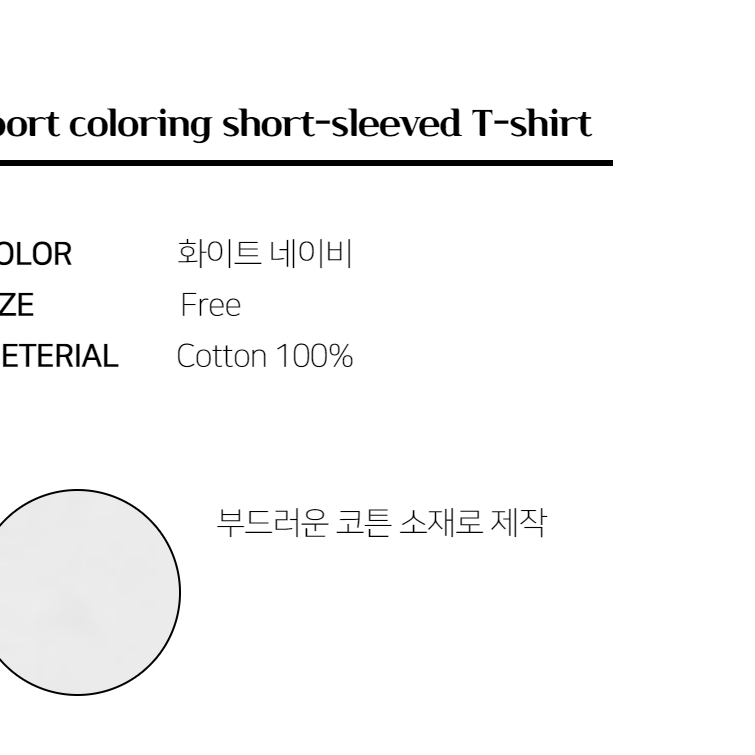 스포츠 배색 반팔 티셔츠 레터링 라운드넥 남자 여름 썸머 시원한 프린팅티