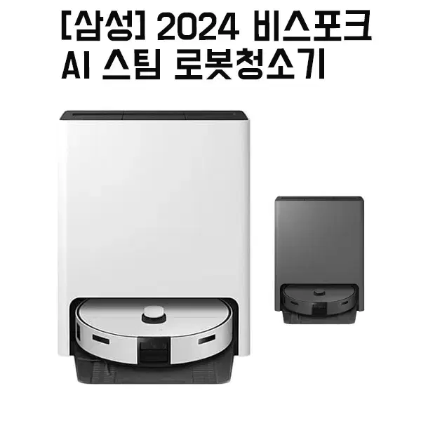 [렌탈_사은품지급]삼성 비스포크 AI 스팀 로봇청소기