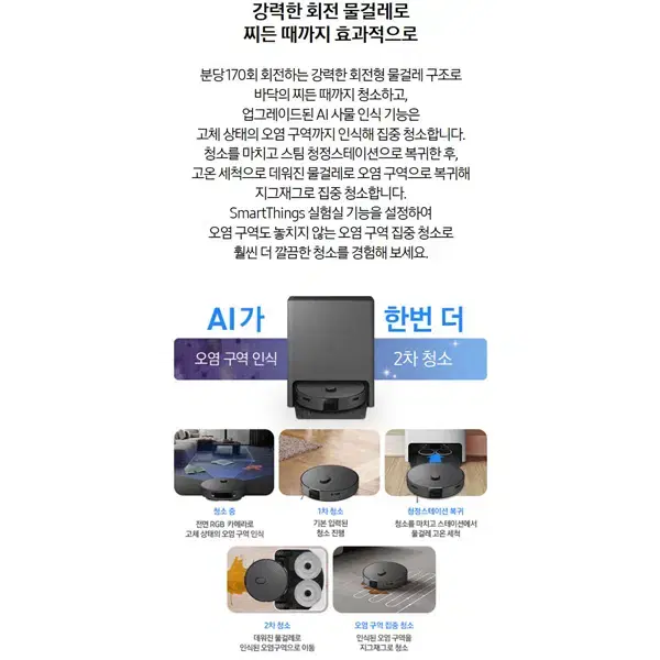 [렌탈_사은품지급]삼성 비스포크 AI 스팀 로봇청소기