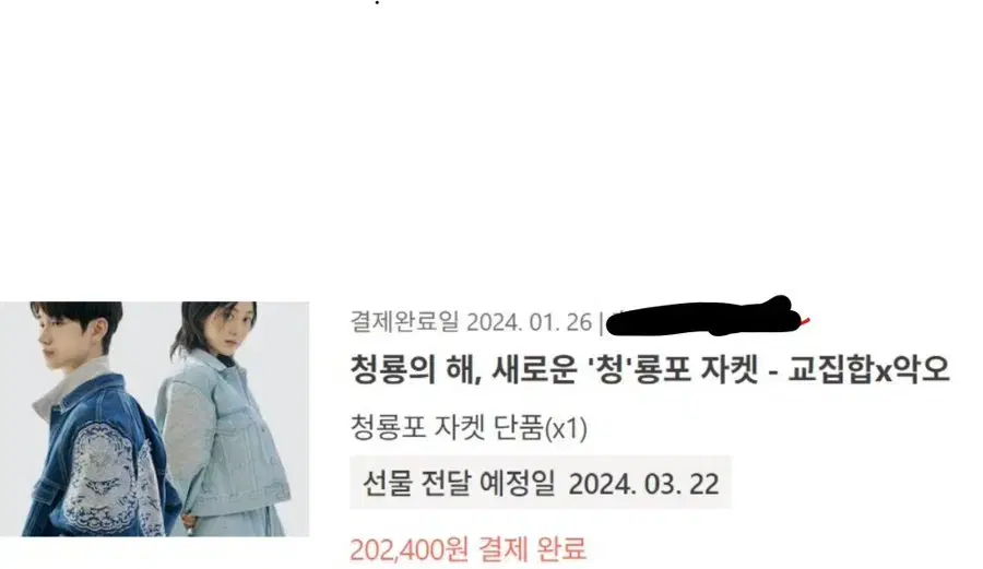 교집합 청룡포 진청 크롭s 2024 버전 신품