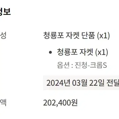 교집합 청룡포 진청 크롭s 2024 버전 신품