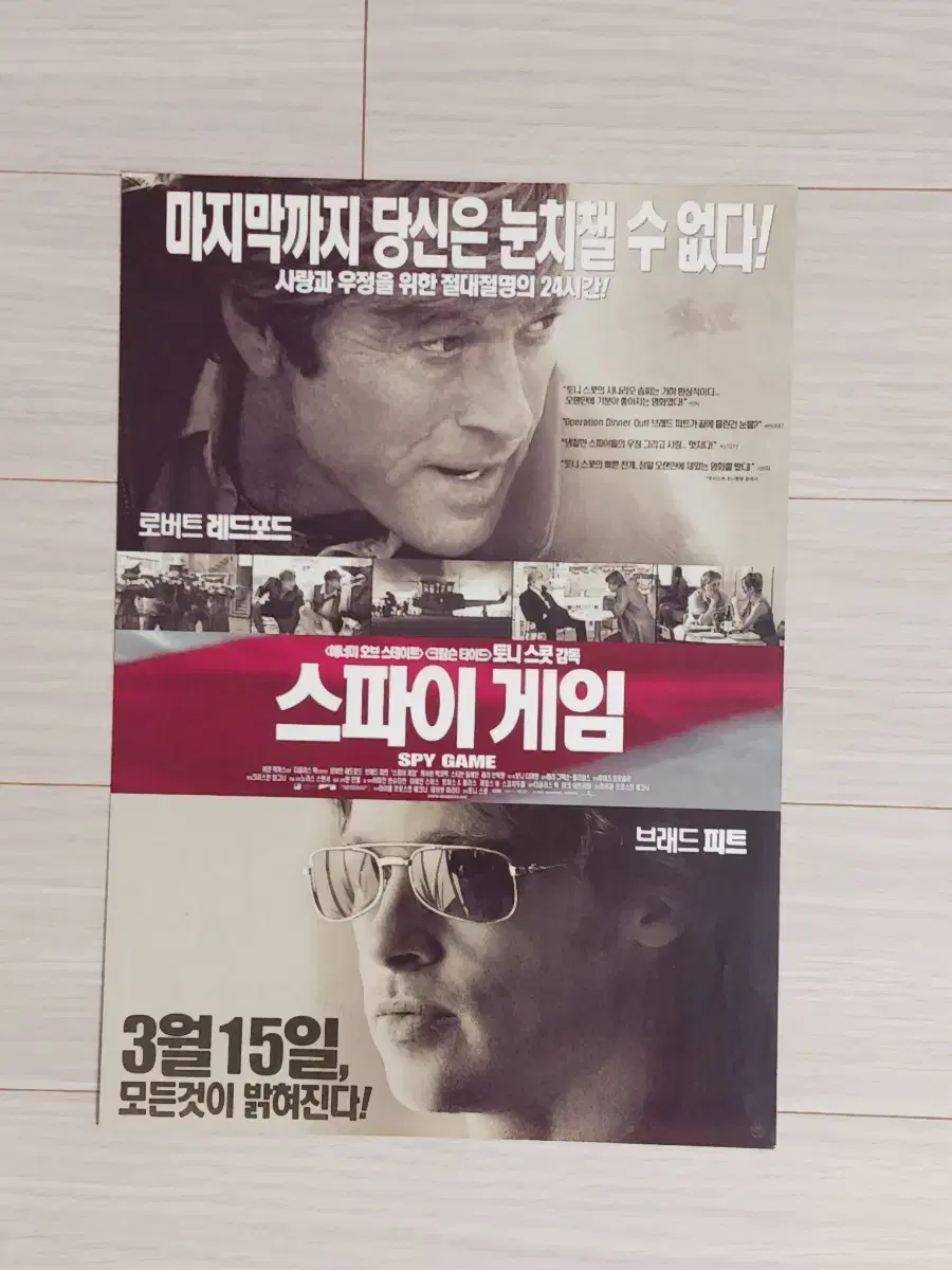 로버트레드포드 브래드피트 스파이게임(2002년)전단지