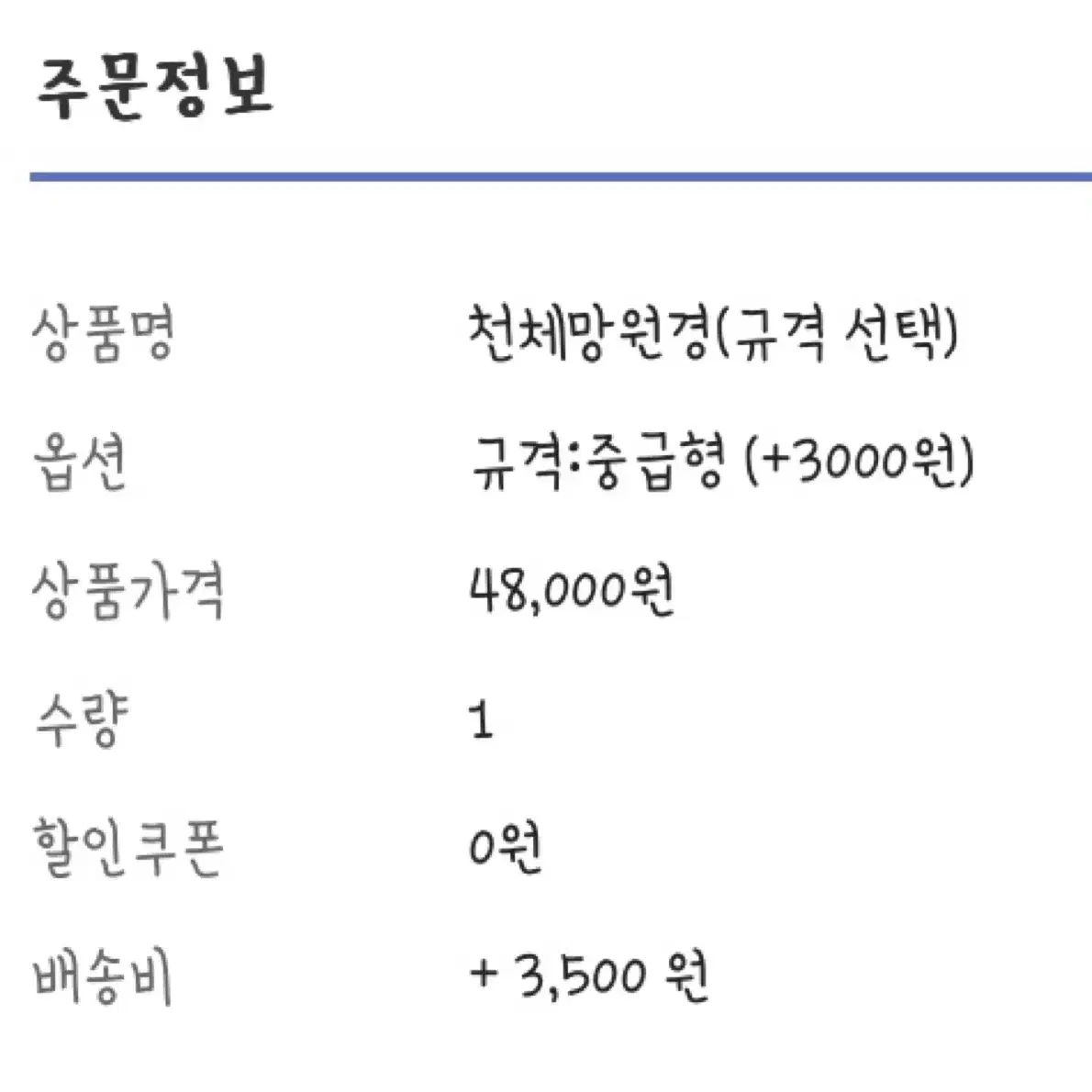 새상품 > 천체 망원경 (중급형)