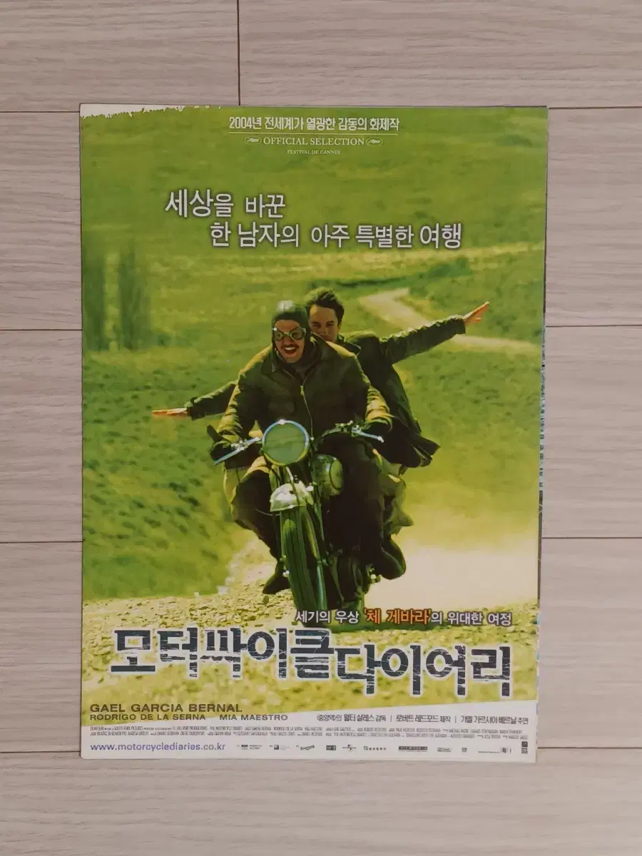 모터싸이클다이어리(2004년)전단지(2단)