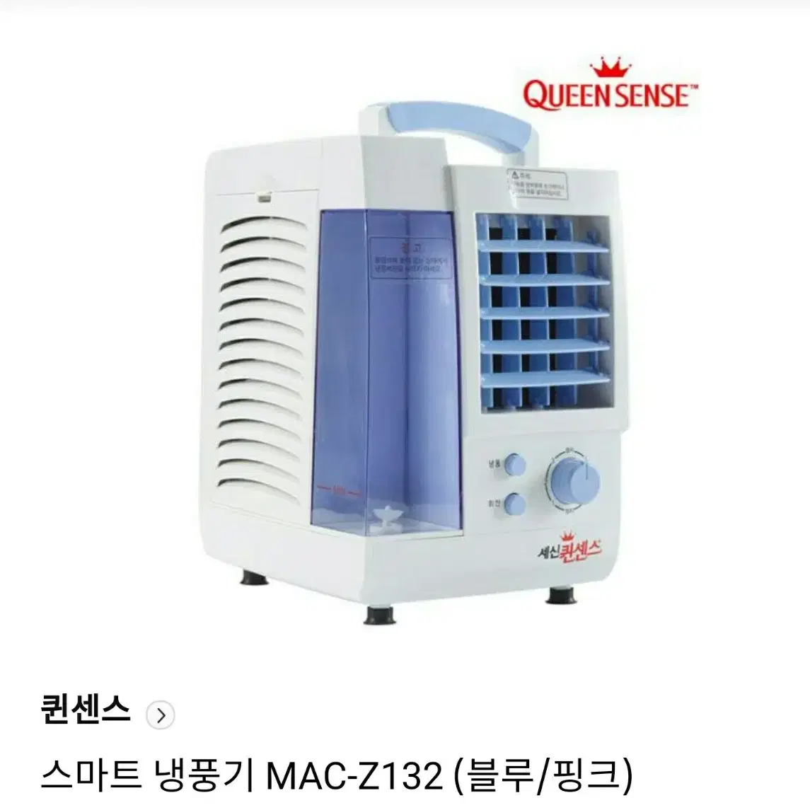 퀸센스냉풍기  선풍기  써큘레이터