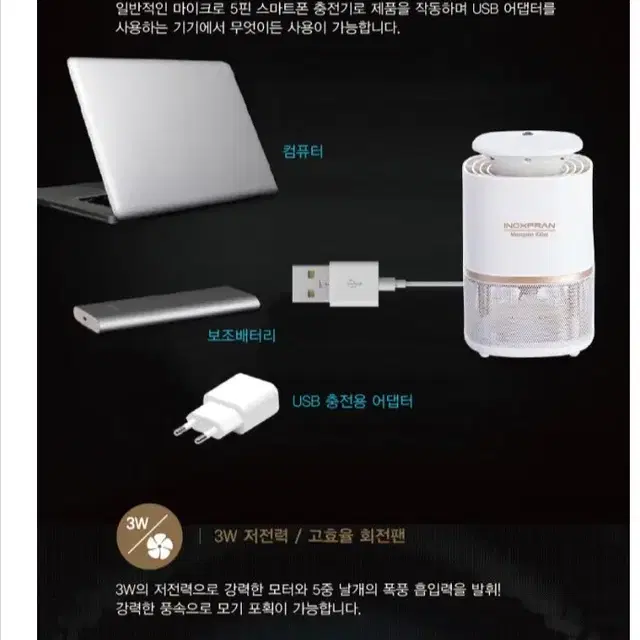 이녹스프랑 모기퇴치기/모기포충기/흡입식 모기잡이