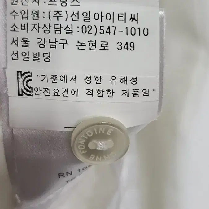 안느퐁텐 셔츠