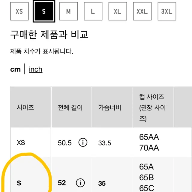 유니클로 AIRism코튼브라튜브탑 화이트(S)