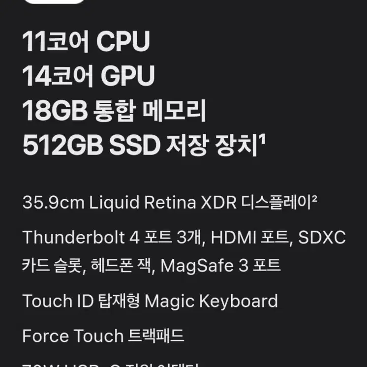 맥북프로 m3pro 14인치 512기가 미개봉