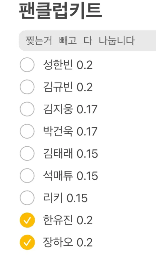 팬클럽키트 분철합니다