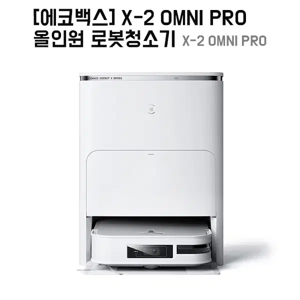 [렌탈_사은품증정]에코백스 X-2 OMNI PRO 올인원 로봇청소기