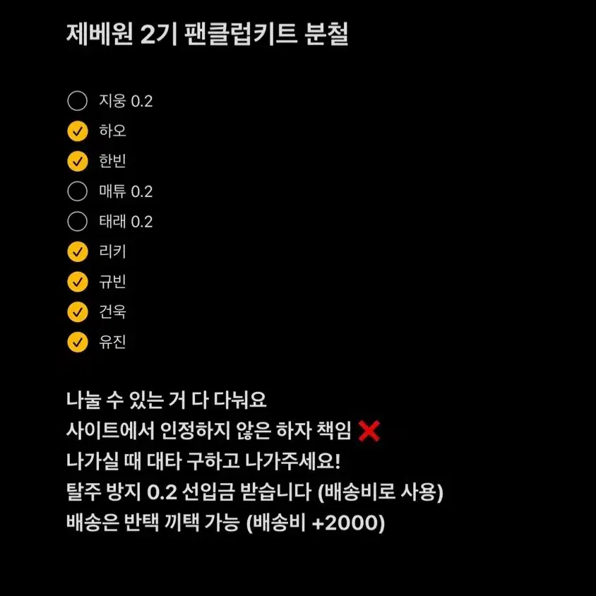 제베원 팬클럽키트 분철 한빈 지웅 하오 매튜 태래 리키 규빈 건욱 유진