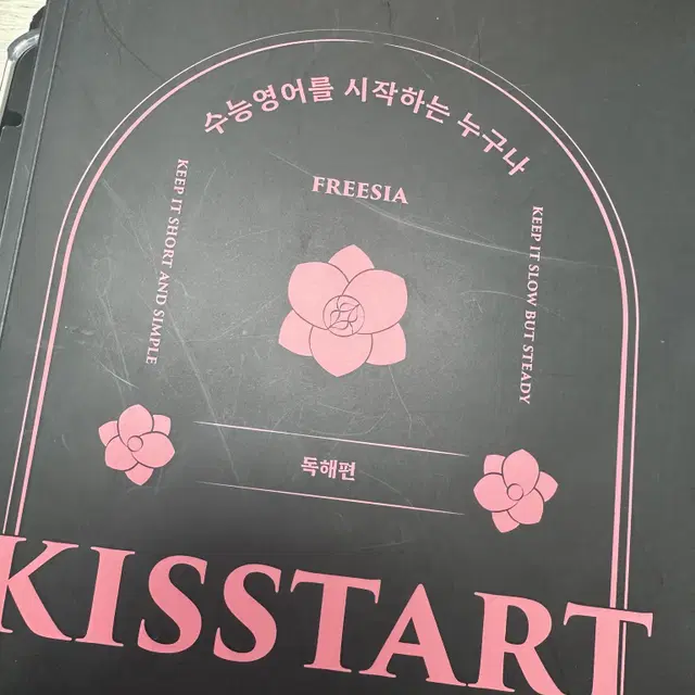 (무배) 션티 kisstart