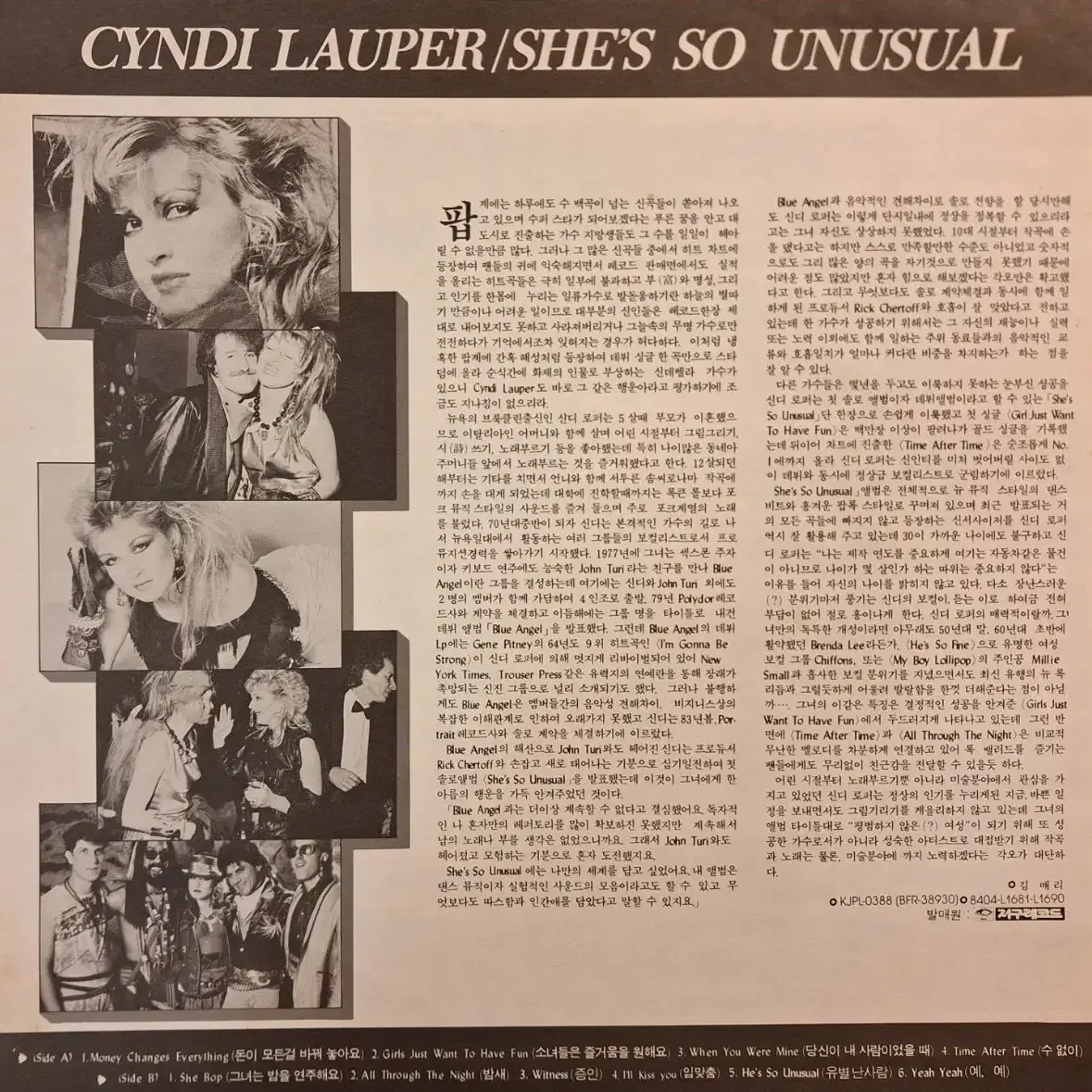 국내라이센/Cyndi Lauper - She's so unusual LP