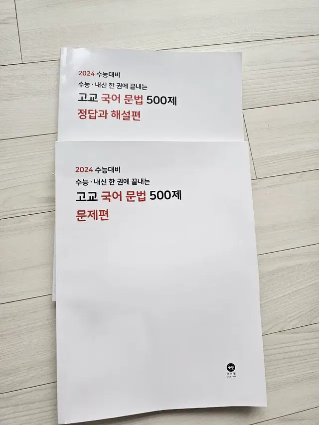 새상품)마더텅 고교 문법 500제