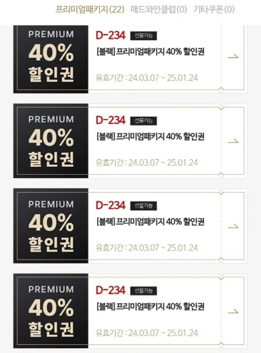 매드포갈릭 40%할인권