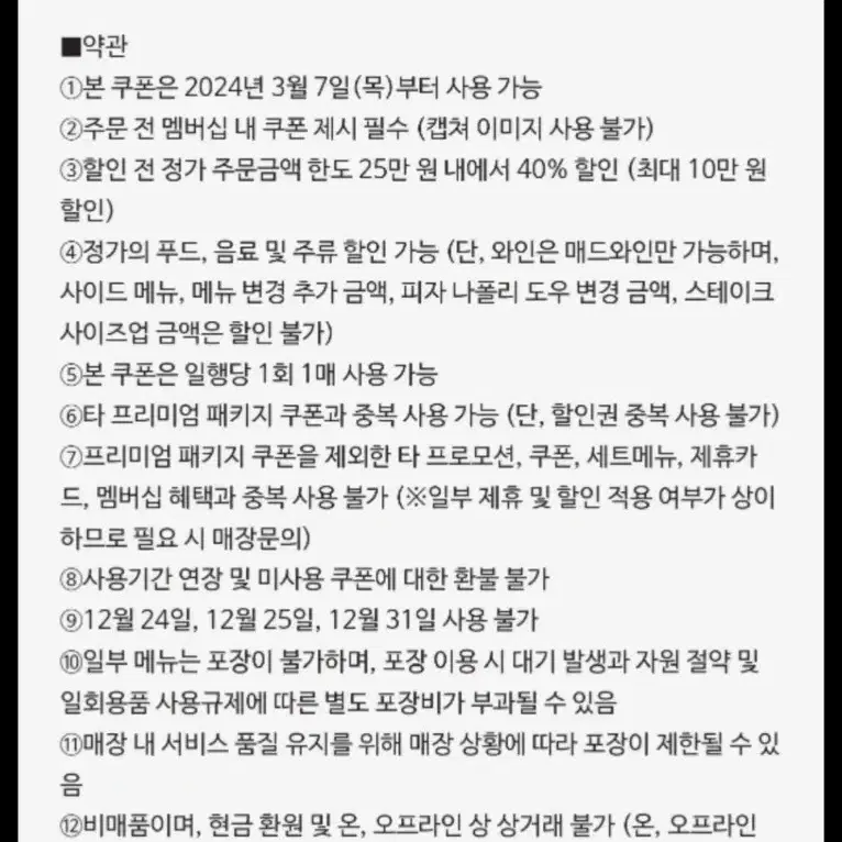 매드포갈릭 40%할인권