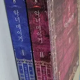 악녀메이커(1-2완)