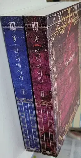 악녀메이커(1-2완)