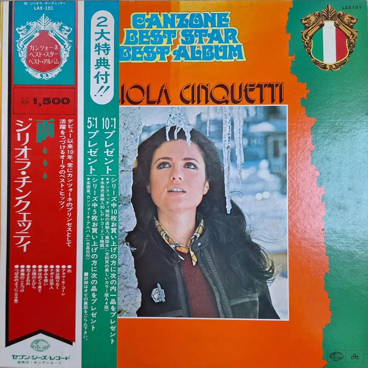 수입반/Gigliola Cinquetti LP