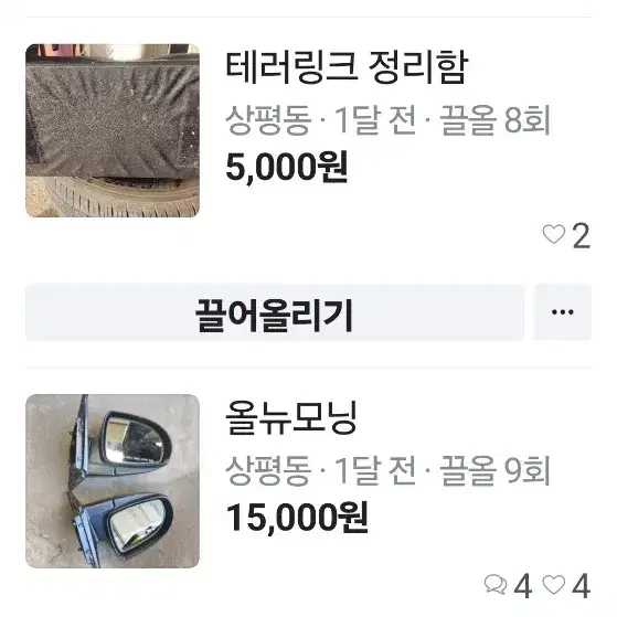 세탁기 김치 냉장고