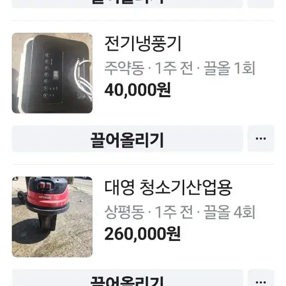 세탁기 김치 냉장고