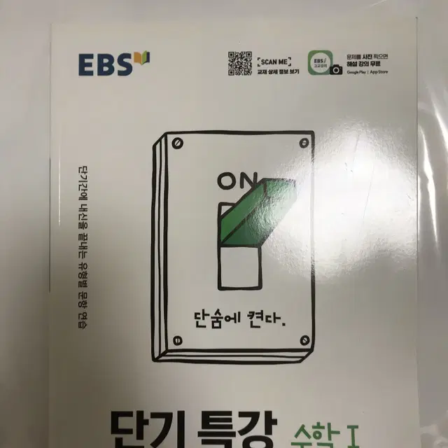 EBS 단기 특강 수학I 수학II