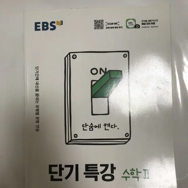 EBS 단기 특강 수학I 수학II