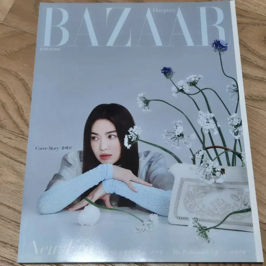 바자 BAZAAR 송혜교 잡지 (2021.03)