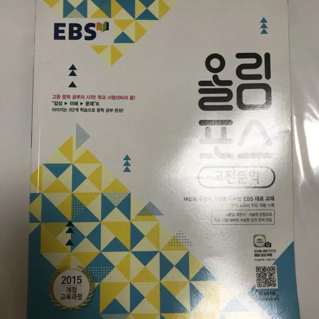 EBS 올림포스 국어 고전문학