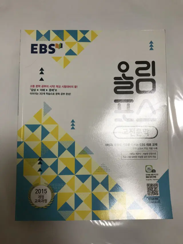 EBS 올림포스 국어 고전문학