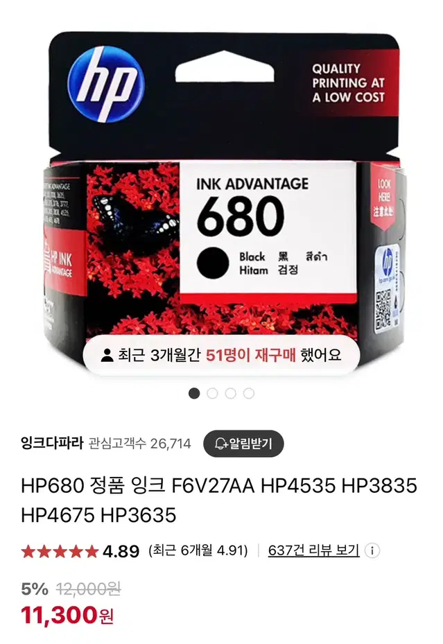 HP680 잉크 블랙