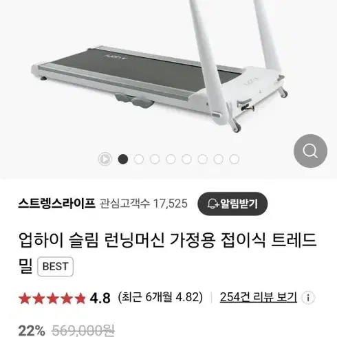 가정용 런닝머신