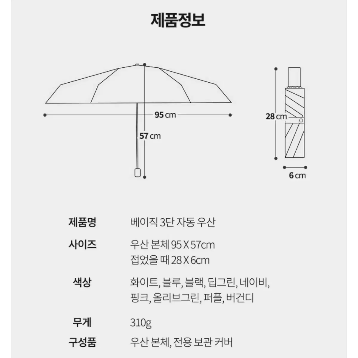 (무료배송) 3단 자동우산 2개 묶음 가격