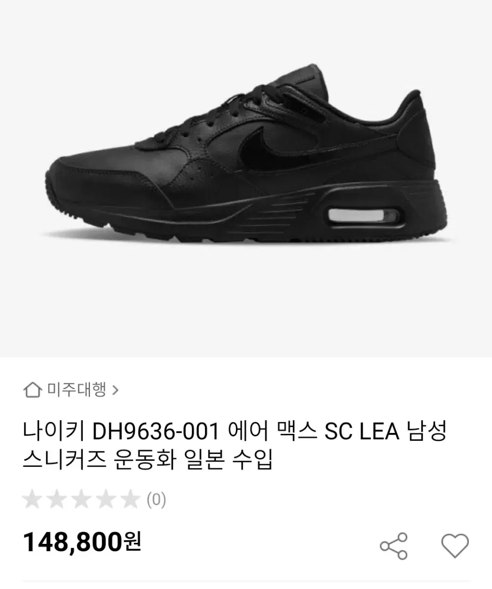 나이키 에어맥스 SC LEA 250mm