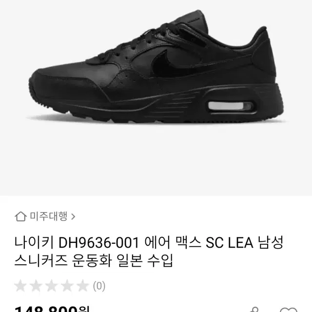 나이키 에어맥스 SC LEA 250mm