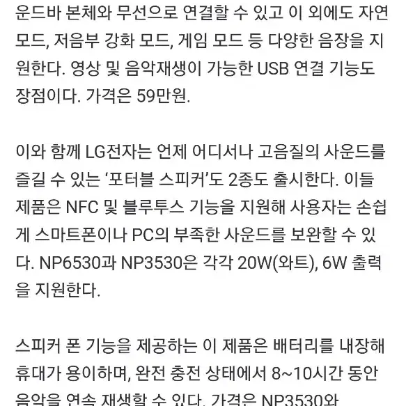 LG 사운드바 NB4530A 우퍼