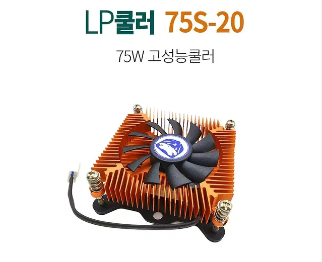 VIPERTECH LP쿨러 75S-20 CPU쿨러 (115x/1200)