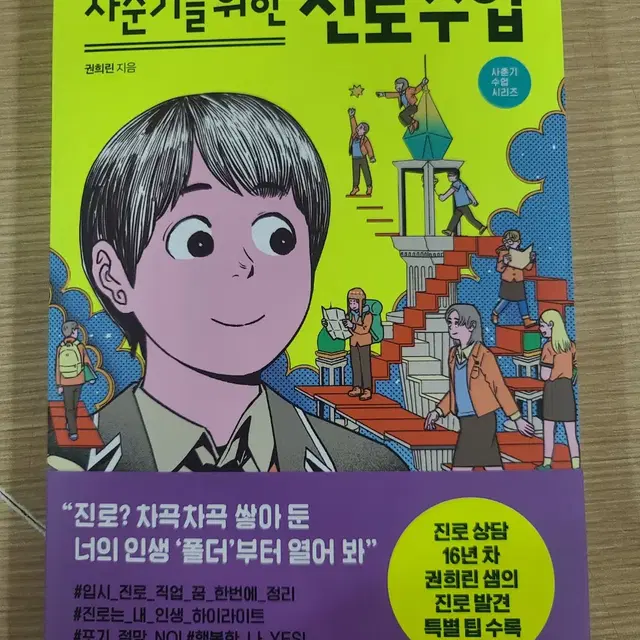 사춘기를 위한 진로수업