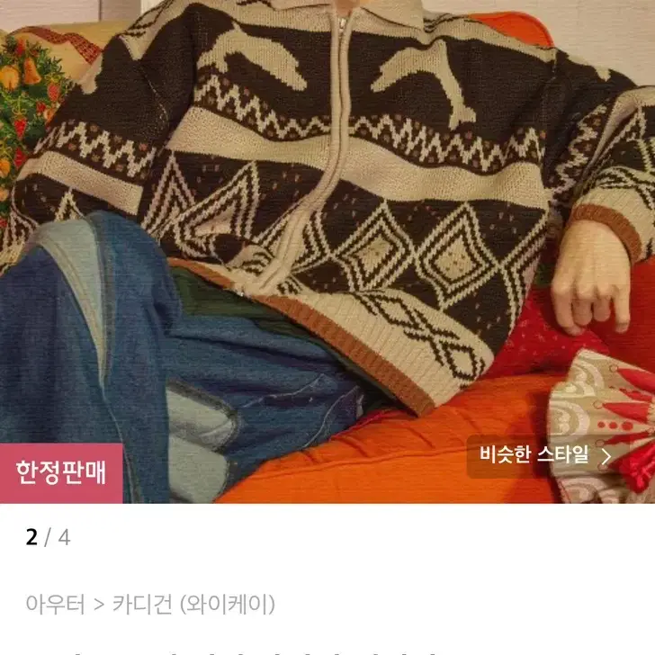 와이케이 돌핀 노르딕 집업 가디건 베이지 색상 팝니다