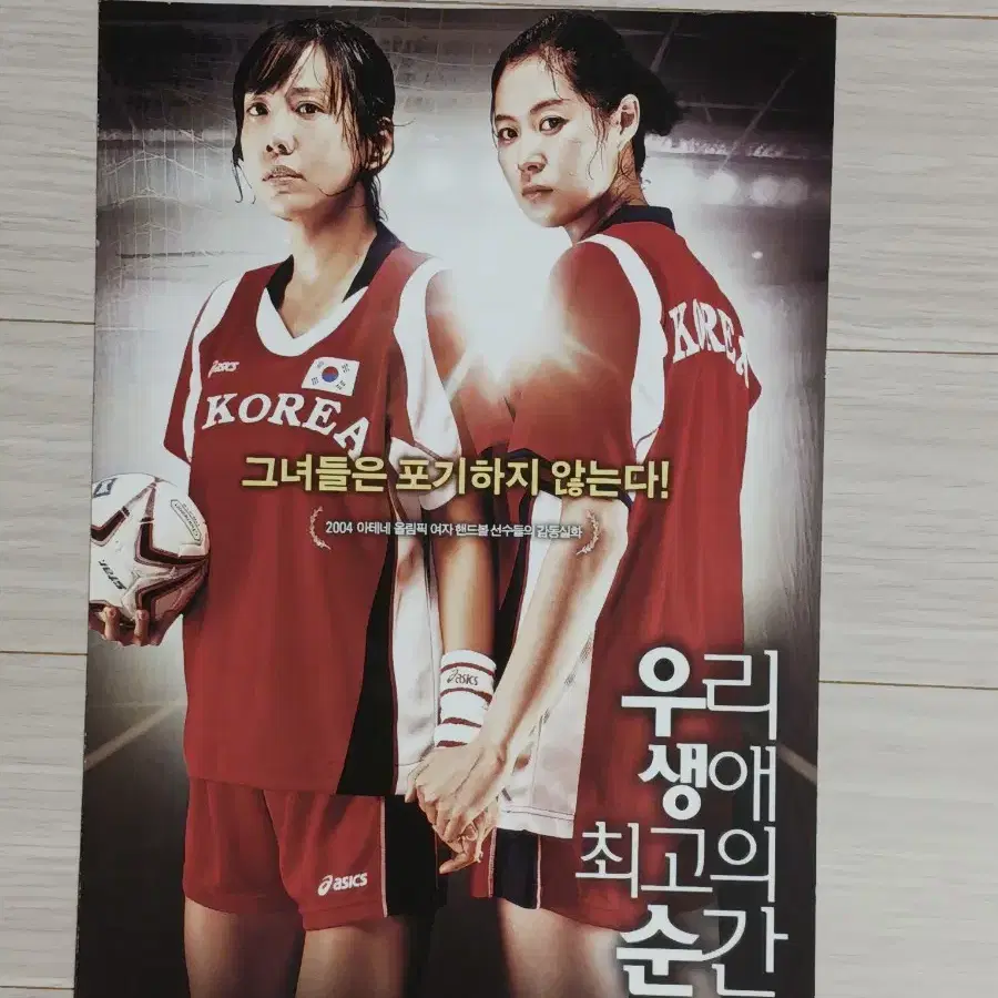 문소리 김정은 우리생애최고의순간(2008년)전단지(2단)